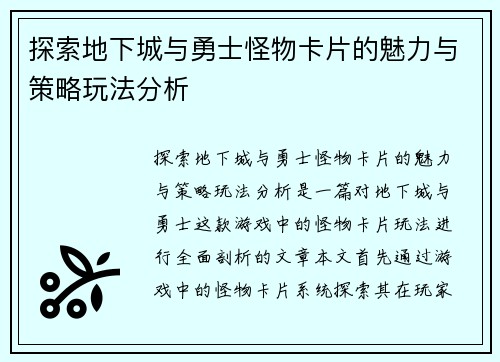 探索地下城与勇士怪物卡片的魅力与策略玩法分析