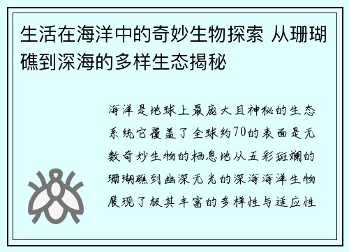 生活在海洋中的奇妙生物探索 从珊瑚礁到深海的多样生态揭秘