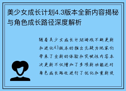 美少女成长计划4.3版本全新内容揭秘与角色成长路径深度解析
